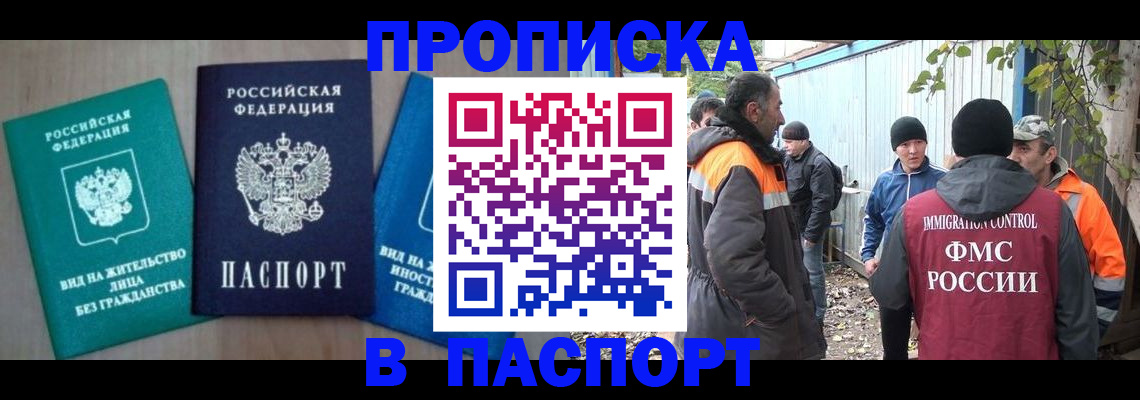 временная регистрация в Голицыно