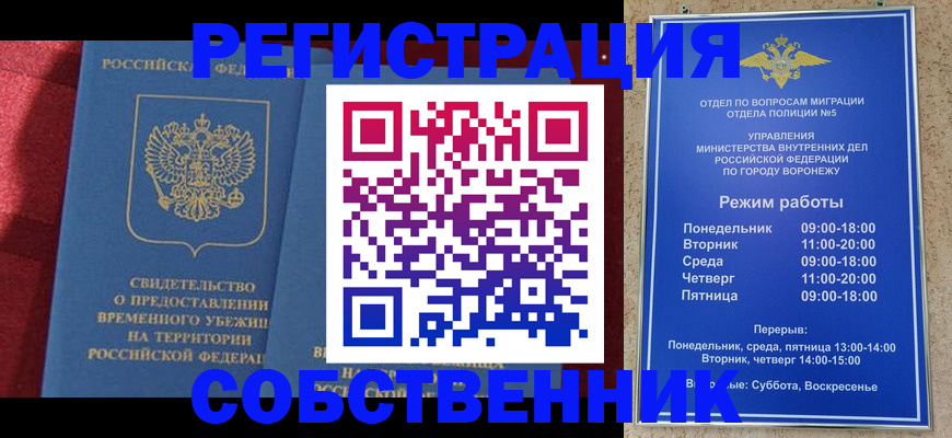прописка штамп в Голицыно